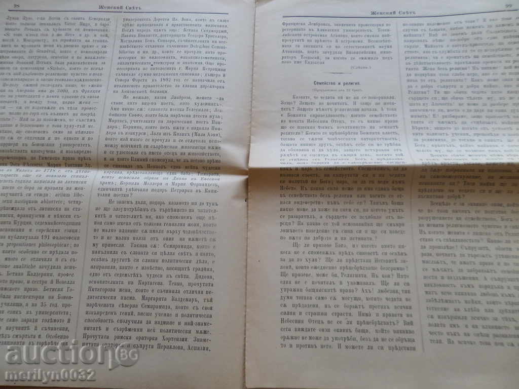 Παράδοση Παλιά περιοδικό ZHENSKIY SVYATA 1894 Παράδοση Παλιά περιοδικό ZHENSKIY SVYATA 1894