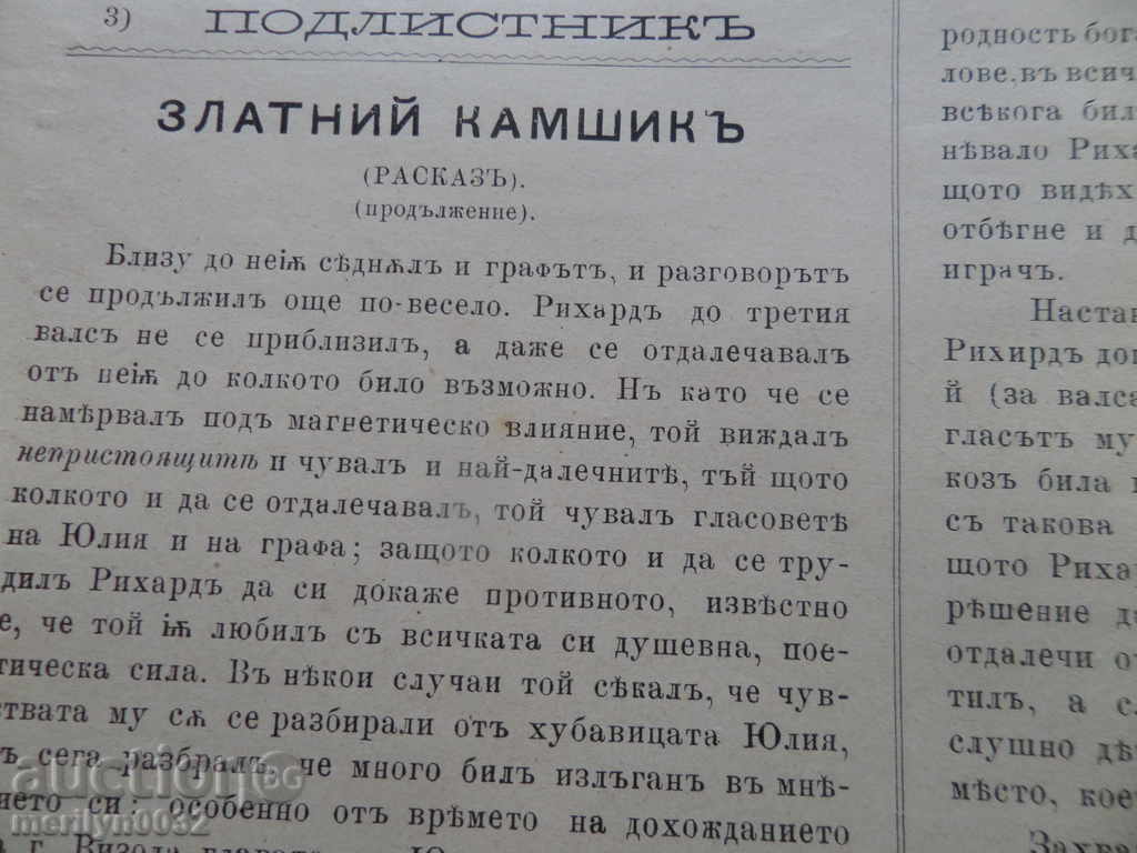 Παλιά περιοδικό ZHENSKIY SVYATA 1894 - 5 Παλιά περιοδικό ZHENSKIY SVYATA 1894 - 5
