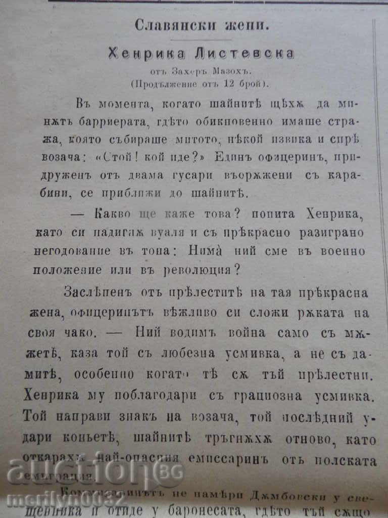 Παλιά περιοδικό ZHENSKIY SVYATA 1894 - 6 Παλιά περιοδικό ZHENSKIY SVYATA 1894 - 6