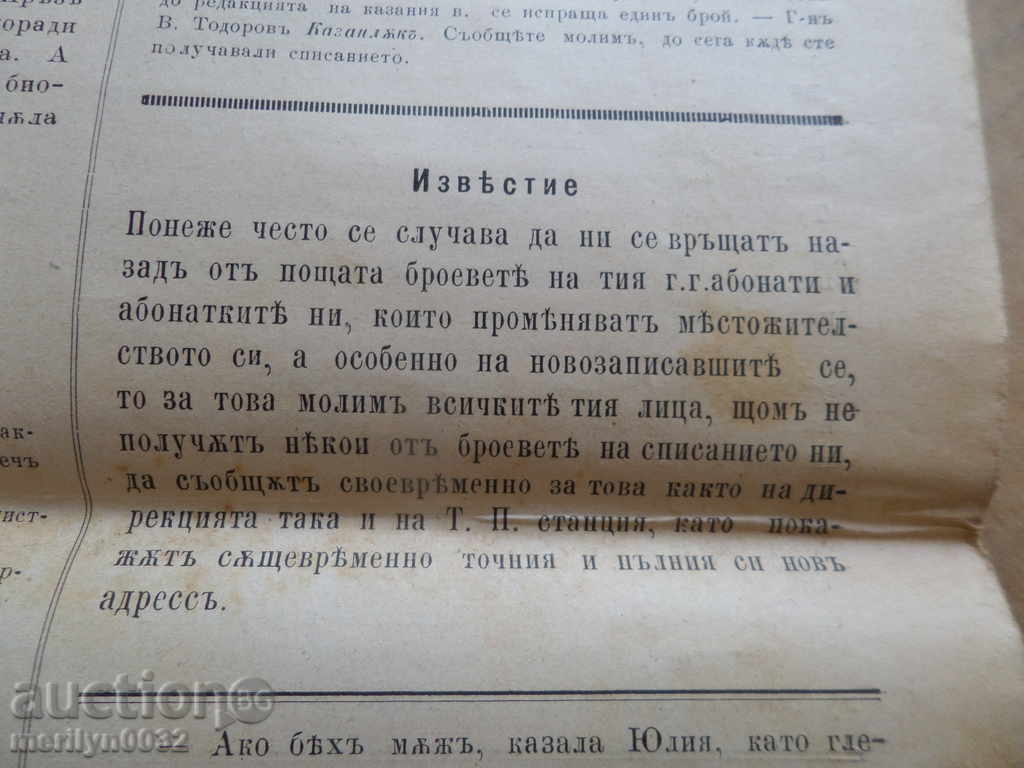 Παλιά περιοδικό ZHENSKIY SVYATA 1894 - 7 Παλιά περιοδικό ZHENSKIY SVYATA 1894 - 7