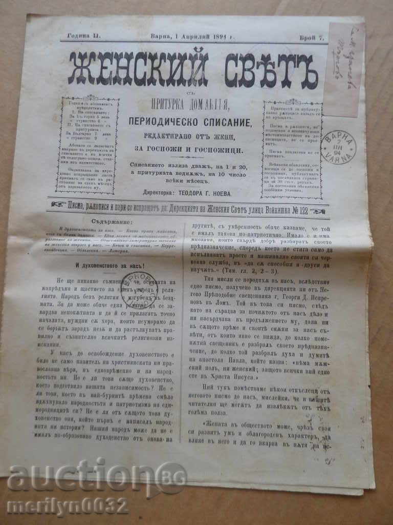 Old magazine ЖЕНСКИЙ СВЯТЪ 1894 година with price 38.00 BGN | € 19.43 Old magazine ЖЕНСКИЙ СВЯТЪ 1894 година with price 38.00 BGN | € 19.43