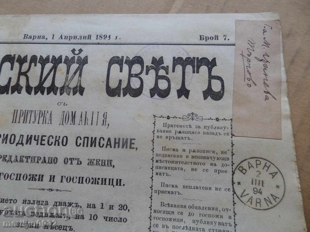 Auction Old magazine ЖЕНСКИЙ СВЯТЪ 1894 година Auction Old magazine ЖЕНСКИЙ СВЯТЪ 1894 година