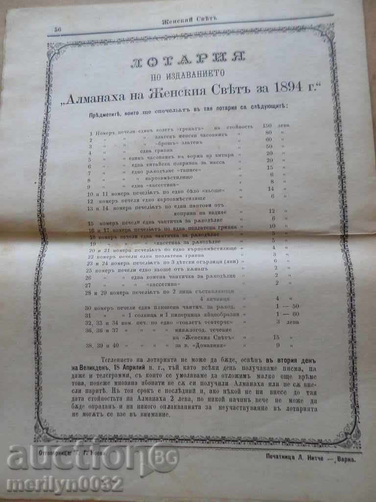Delivery of Old magazine ЖЕНСКИЙ СВЯТЪ 1894 година Delivery of Old magazine ЖЕНСКИЙ СВЯТЪ 1894 година