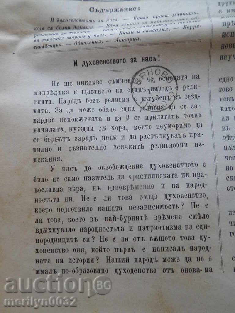 Old magazine ЖЕНСКИЙ СВЯТЪ 1894 година - 5 Old magazine ЖЕНСКИЙ СВЯТЪ 1894 година - 5