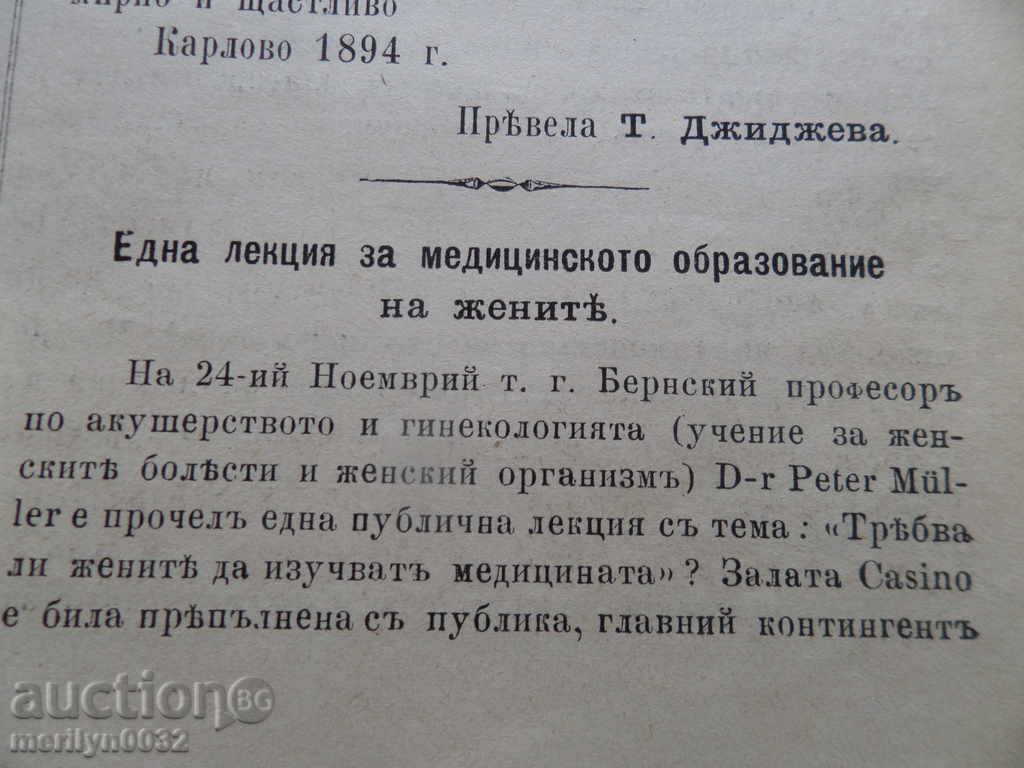 Old magazine ЖЕНСКИЙ СВЯТЪ 1894 година - 6 Old magazine ЖЕНСКИЙ СВЯТЪ 1894 година - 6