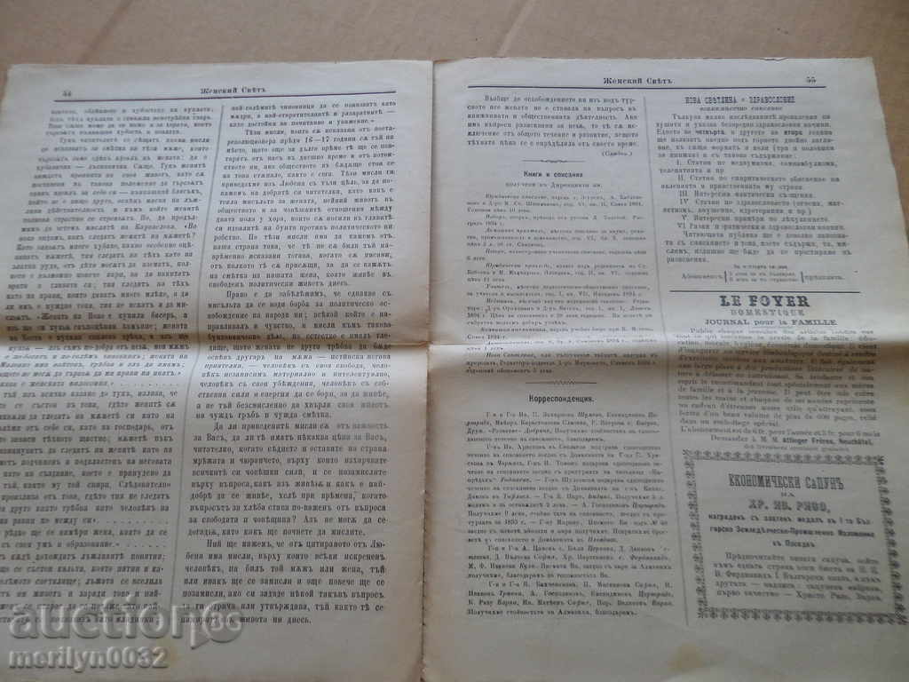 Old magazine ЖЕНСКИЙ СВЯТЪ 1894 година - 7 Old magazine ЖЕНСКИЙ СВЯТЪ 1894 година - 7