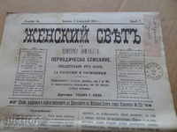 Старо списание ЖЕНСКИЙ СВЯТЪ 1894 година