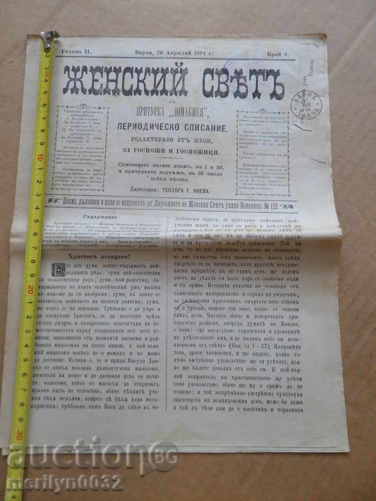 Old magazine ЖЕНСКИЙ СВЯТЪ 1894 година with price 38.00 BGN | € 19.43 Old magazine ЖЕНСКИЙ СВЯТЪ 1894 година with price 38.00 BGN | € 19.43