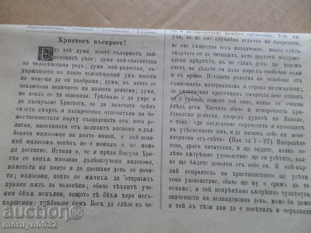 Old magazine ЖЕНСКИЙ СВЯТЪ 1894 година - 6 Old magazine ЖЕНСКИЙ СВЯТЪ 1894 година - 6