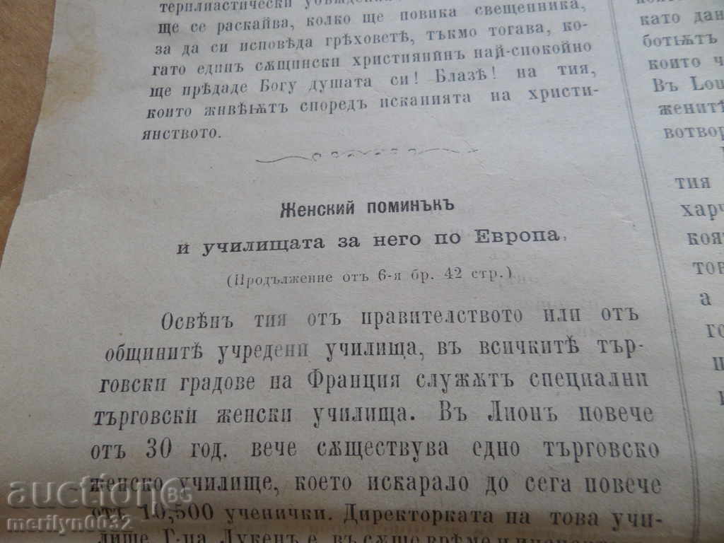 Old magazine ЖЕНСКИЙ СВЯТЪ 1894 година - 7 Old magazine ЖЕНСКИЙ СВЯТЪ 1894 година - 7