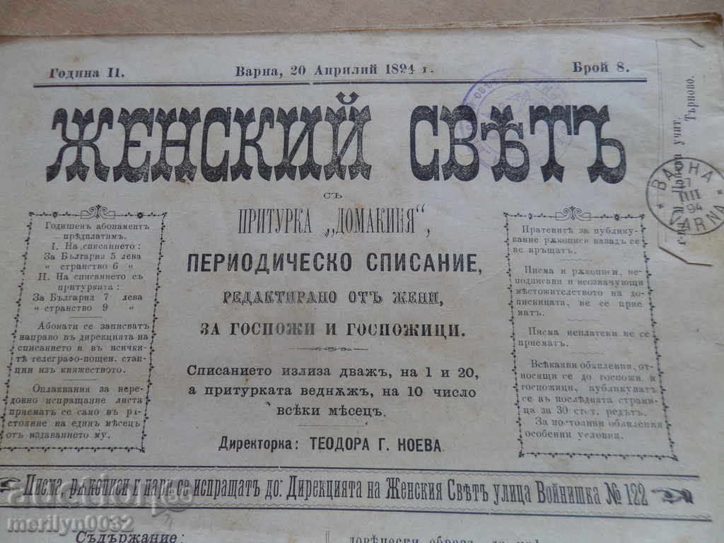 Vechea revista ZHENSKIY SVYATA 1894