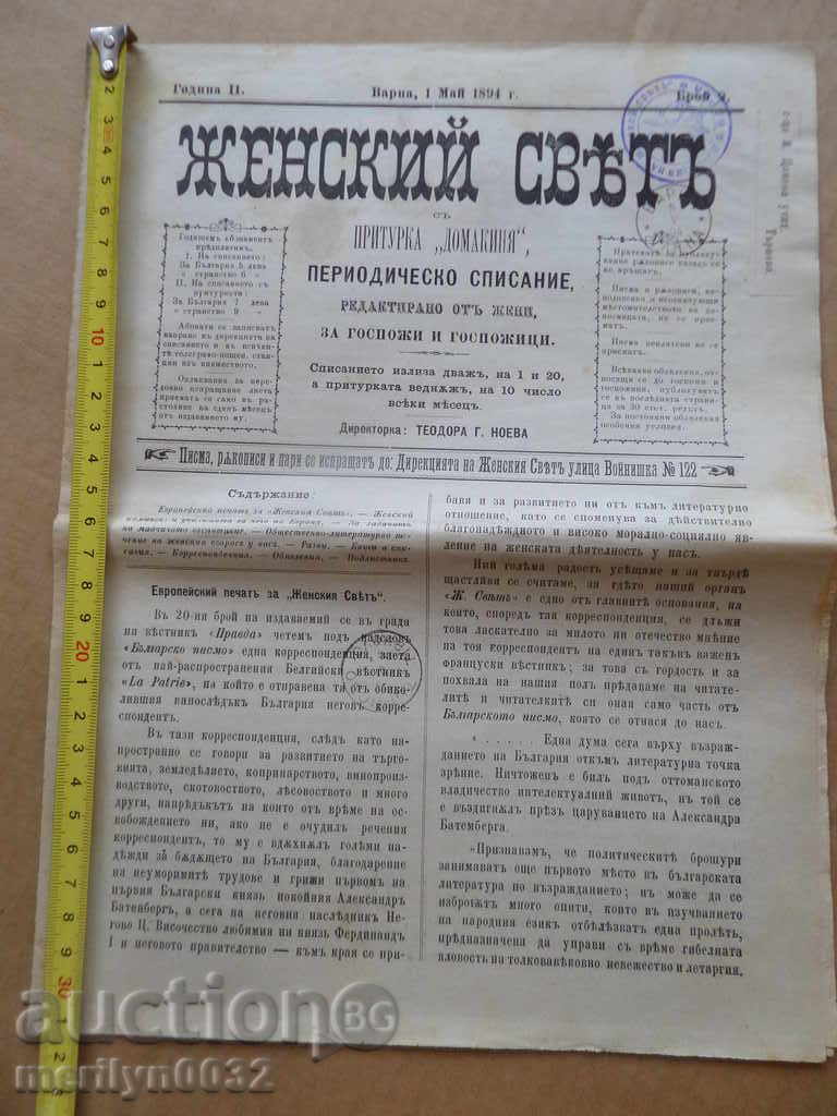 Old magazine ЖЕНСКИЙ СВЯТЪ 1894 година with price 38.00 BGN | € 19.43 Old magazine ЖЕНСКИЙ СВЯТЪ 1894 година with price 38.00 BGN | € 19.43