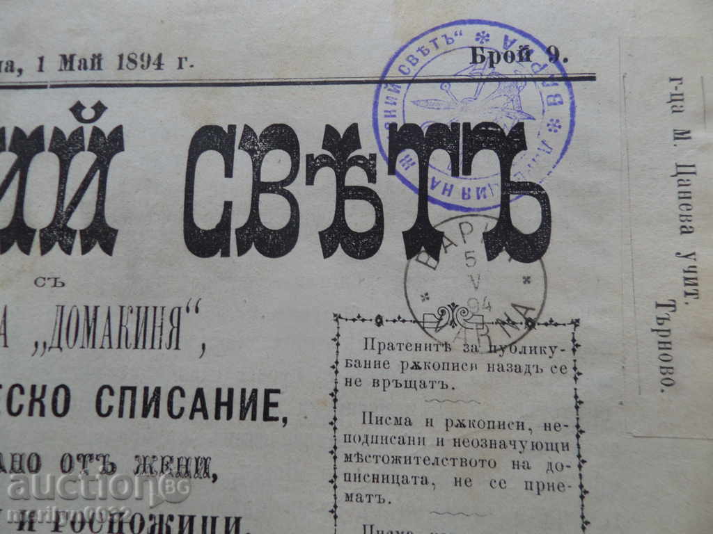 Auction Old magazine ЖЕНСКИЙ СВЯТЪ 1894 година Auction Old magazine ЖЕНСКИЙ СВЯТЪ 1894 година