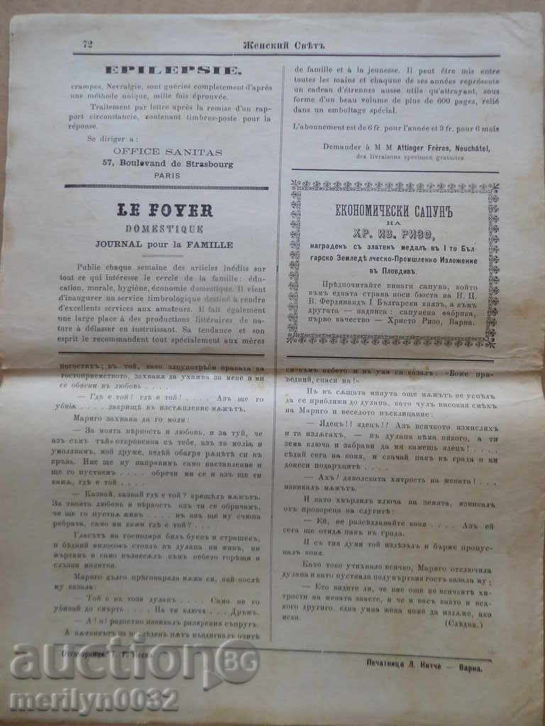 Delivery of Old magazine ЖЕНСКИЙ СВЯТЪ 1894 година Delivery of Old magazine ЖЕНСКИЙ СВЯТЪ 1894 година
