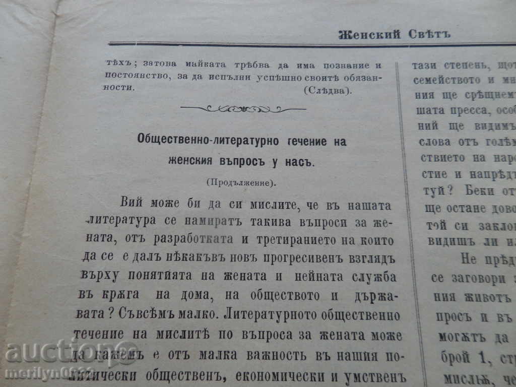 Old magazine ЖЕНСКИЙ СВЯТЪ 1894 година - 5 Old magazine ЖЕНСКИЙ СВЯТЪ 1894 година - 5