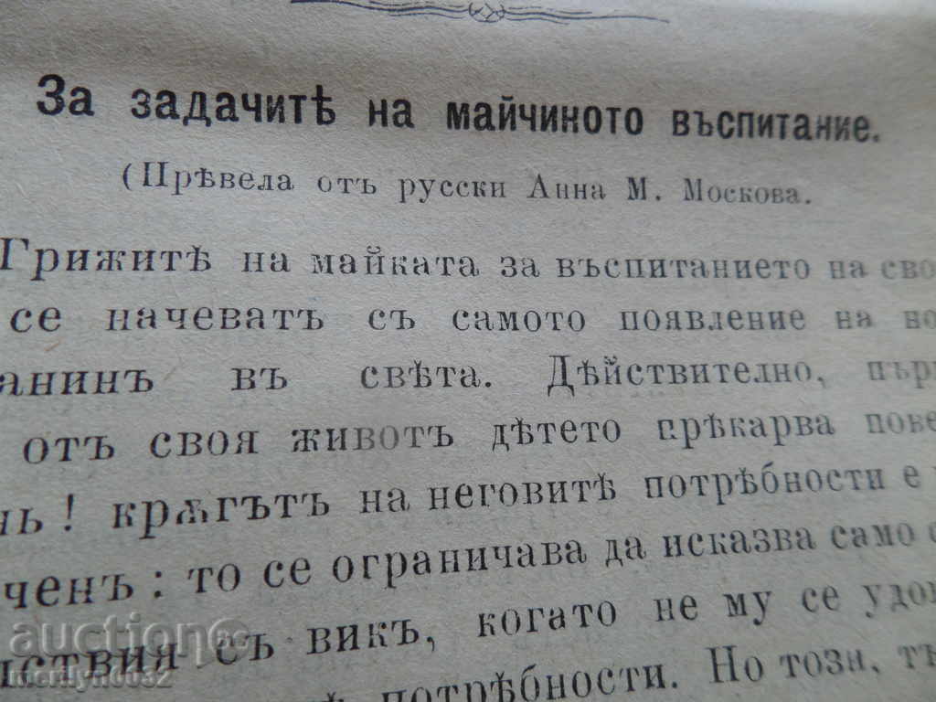 Old magazine ЖЕНСКИЙ СВЯТЪ 1894 година - 6 Old magazine ЖЕНСКИЙ СВЯТЪ 1894 година - 6