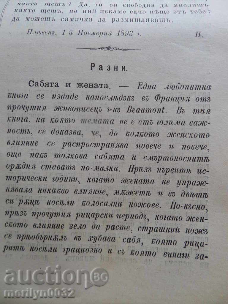 Old magazine ЖЕНСКИЙ СВЯТЪ 1894 година - 7 Old magazine ЖЕНСКИЙ СВЯТЪ 1894 година - 7