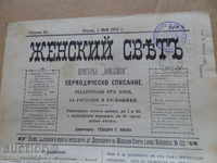 Παλιά περιοδικό ZHENSKIY SVYATA 1894