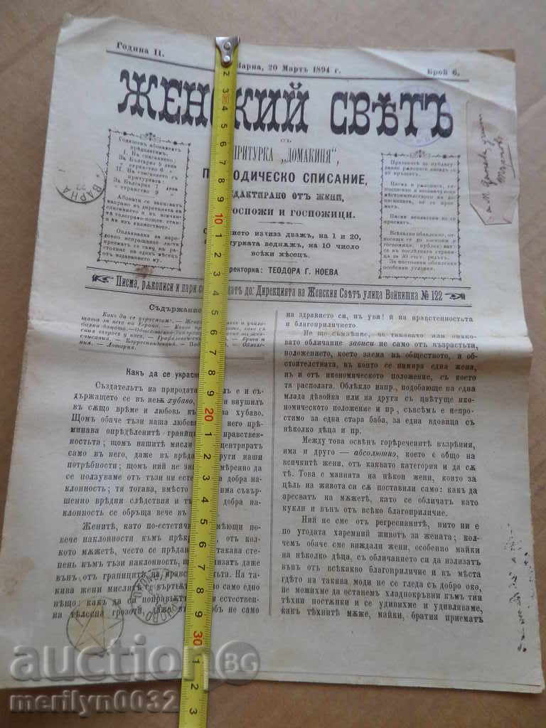 Old magazine ЖЕНСКИЙ СВЯТЪ 1894 година with price 38.00 BGN | € 19.43 Old magazine ЖЕНСКИЙ СВЯТЪ 1894 година with price 38.00 BGN | € 19.43