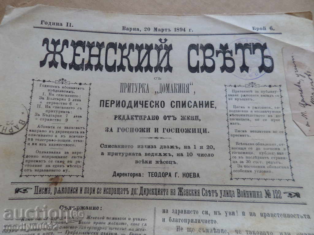 Auction Old magazine ЖЕНСКИЙ СВЯТЪ 1894 година Auction Old magazine ЖЕНСКИЙ СВЯТЪ 1894 година
