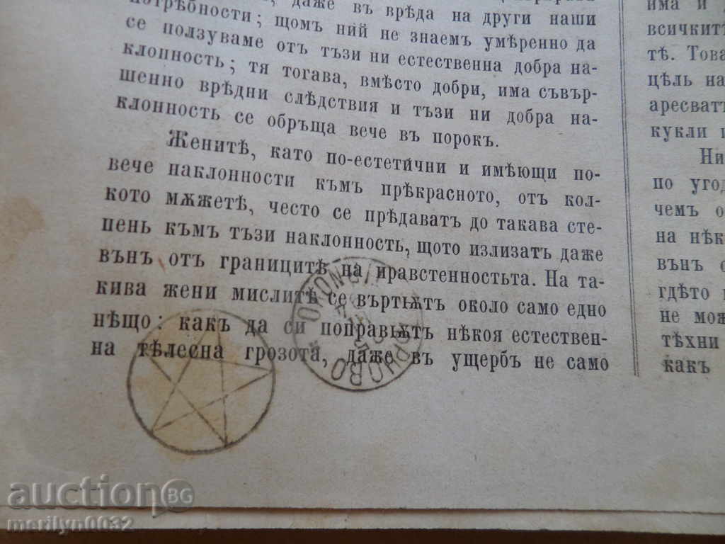 Delivery of Old magazine ЖЕНСКИЙ СВЯТЪ 1894 година Delivery of Old magazine ЖЕНСКИЙ СВЯТЪ 1894 година