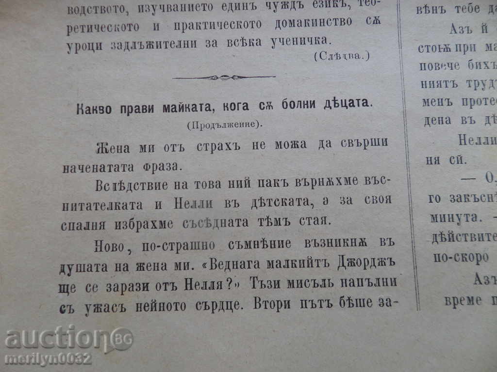 Old magazine ЖЕНСКИЙ СВЯТЪ 1894 година - 5 Old magazine ЖЕНСКИЙ СВЯТЪ 1894 година - 5