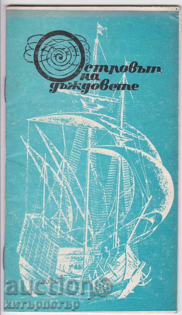 Библиотека Космос книжка списание 1973 г брой 4