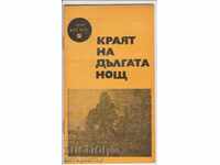 Библиотека Космос книжка списание 1975 г брой 5