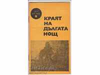 Cosmos Library book magazine 1975 issue 5