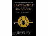 The Lord of the Dark Forest. Saga for Shikanko: Book 2