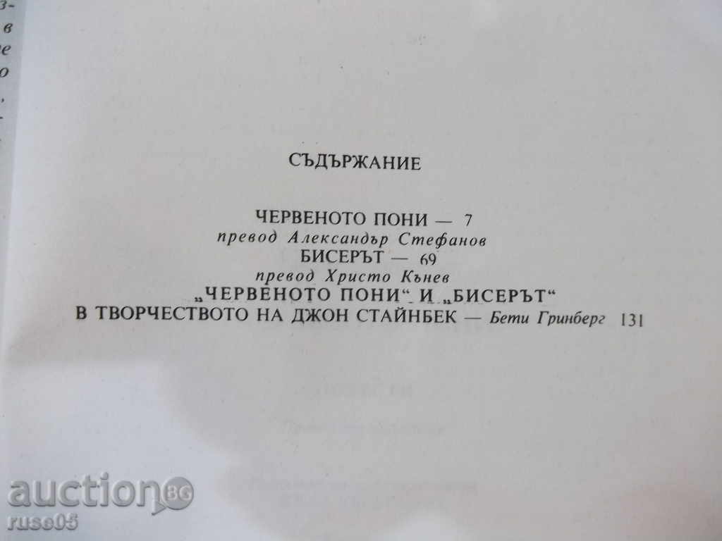 Book "The Red Pony - John Steinbek" - 144 pages - 6 Book "The Red Pony - John Steinbek" - 144 pages - 6