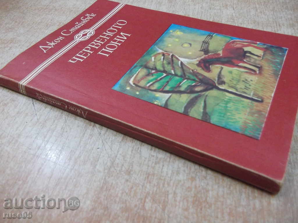 Book "The Red Pony - John Steinbek" - 144 pages - 7 Book "The Red Pony - John Steinbek" - 144 pages - 7