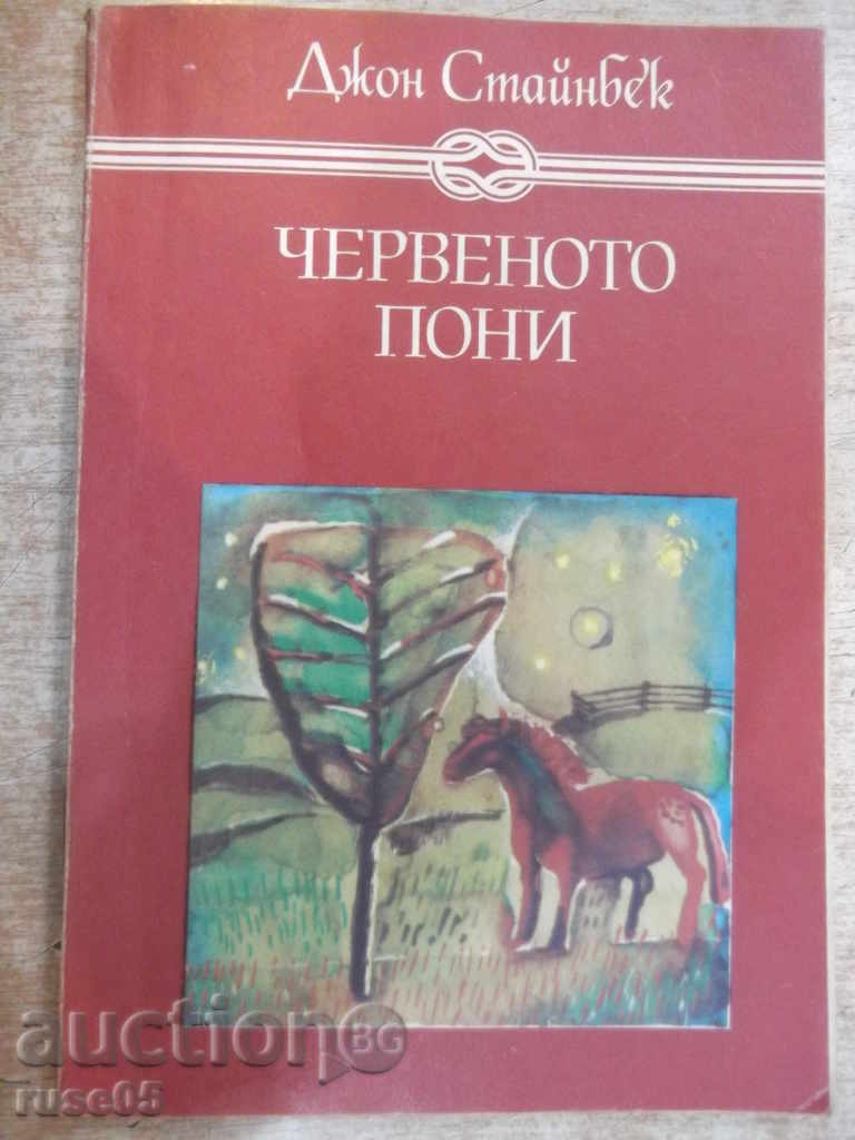 Βιβλίο "The Red Pony - John Steinbeck" - 144 σελίδες.