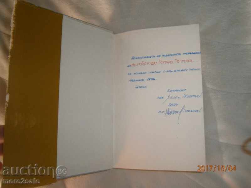 Auction DIMITAR TALEV - THE VOTES WANT YOU - 472 PAGES - 1973 Auction DIMITAR TALEV - THE VOTES WANT YOU - 472 PAGES - 1973