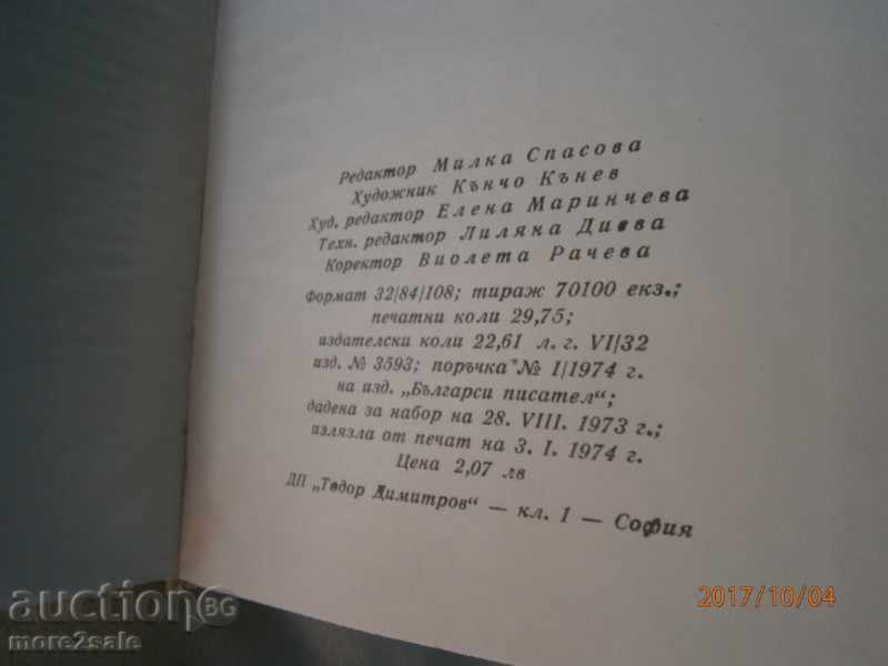 DIMITAR TALEV - THE VOTES WANT YOU - 472 PAGES - 1973 - 7 DIMITAR TALEV - THE VOTES WANT YOU - 472 PAGES - 1973 - 7