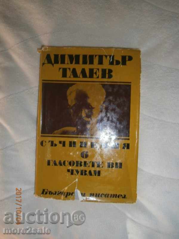 DIMITAR TALEV - THE VOTES WANT YOU - 472 PAGES - 1973
