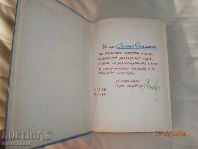 THEODOSIY ANASTASOV - BERKOVSKA CHRONICS - 472 STP - 1978 with price 5.00 BGN | € 2.56 THEODOSIY ANASTASOV - BERKOVSKA CHRONICS - 472 STP - 1978 with price 5.00 BGN | € 2.56