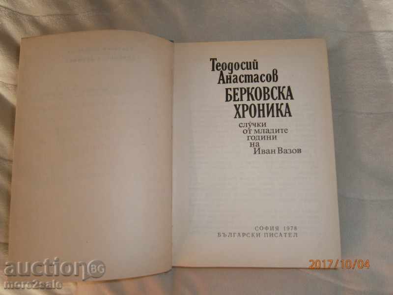 Auction THEODOSIY ANASTASOV - BERKOVSKA CHRONICS - 472 STP - 1978 Auction THEODOSIY ANASTASOV - BERKOVSKA CHRONICS - 472 STP - 1978