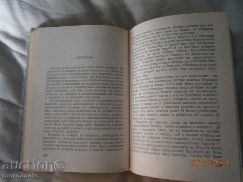 Delivery of THEODOSIY ANASTASOV - BERKOVSKA CHRONICS - 472 STP - 1978 Delivery of THEODOSIY ANASTASOV - BERKOVSKA CHRONICS - 472 STP - 1978