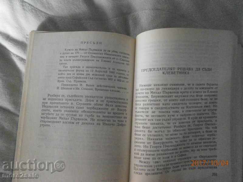 THEODOSIY ANASTASOV - BERKOVSKA CHRONICS - 472 STP - 1978 - 5 THEODOSIY ANASTASOV - BERKOVSKA CHRONICS - 472 STP - 1978 - 5