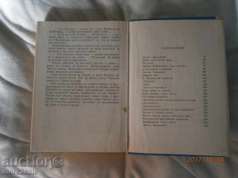 THEODOSIY ANASTASOV - BERKOVSKA CHRONICS - 472 STP - 1978 - 6 THEODOSIY ANASTASOV - BERKOVSKA CHRONICS - 472 STP - 1978 - 6