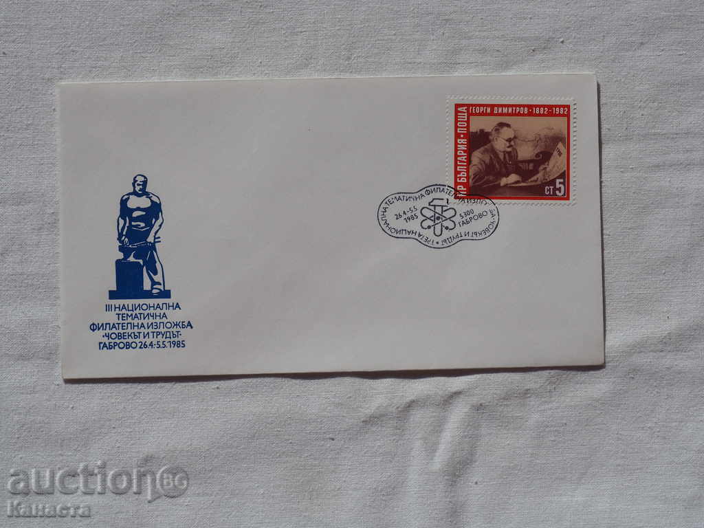 Bulgarian First - Aid Postage Bag 1985 K 117