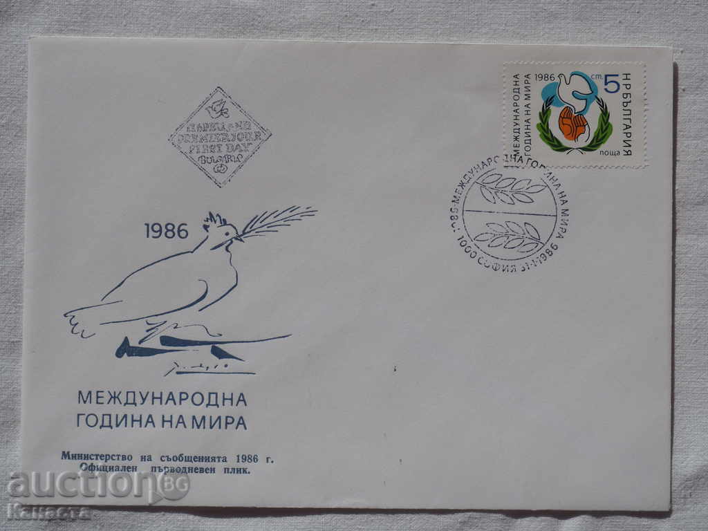 Bulgarian First Wire Envelope 1986 K 117