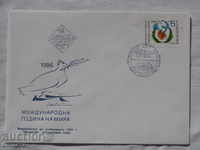 Български Първодневен пощенски плик   1986 К 117
