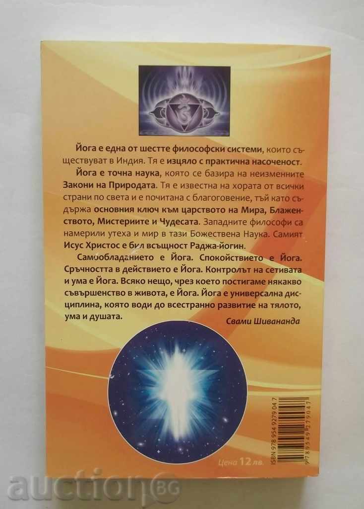 Practical Yoga Lessons - Swami Shivananda Saraswati 2015 with price 12.00 BGN | € 6.14 Practical Yoga Lessons - Swami Shivananda Saraswati 2015 with price 12.00 BGN | € 6.14
