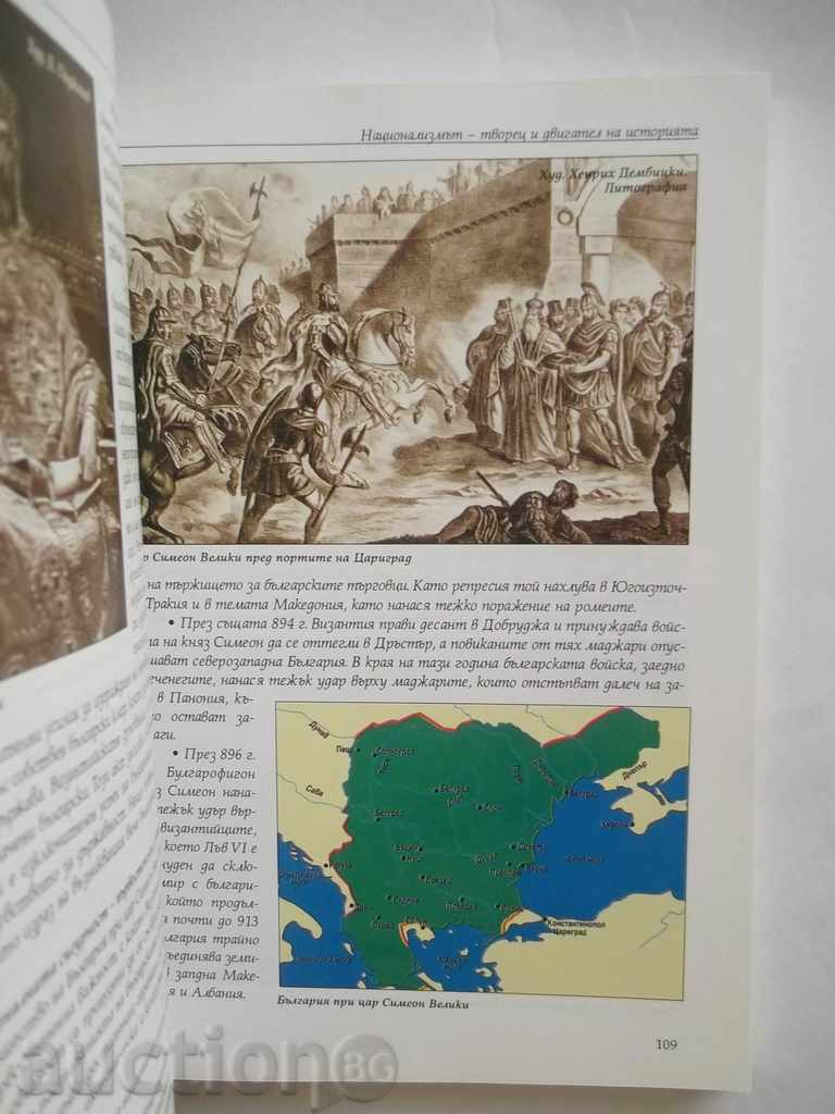 Naționalism - Grigor Velev 2005 cu preț 17.00 BGN | € 8.69 Naționalism - Grigor Velev 2005 cu preț 17.00 BGN | € 8.69