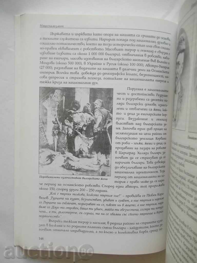 Licitație Naționalism - Grigor Velev 2005 Licitație Naționalism - Grigor Velev 2005