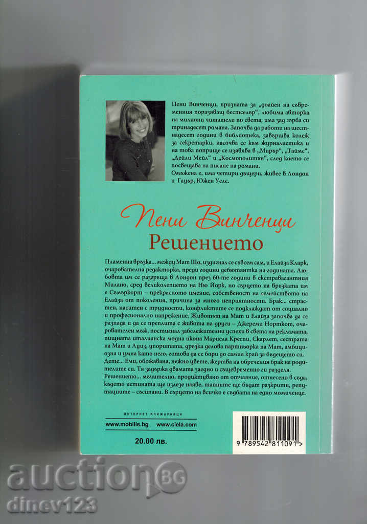 THE DECISION - WINCHENTIANS with price 15.00 BGN | € 7.67 THE DECISION - WINCHENTIANS with price 15.00 BGN | € 7.67