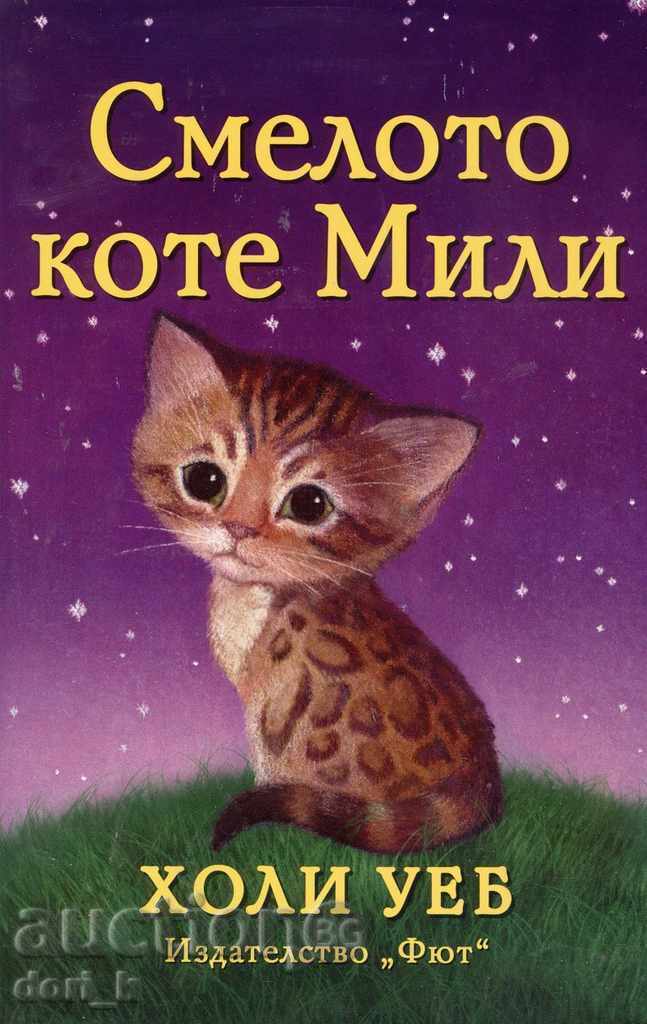 Αγαπητοί γενναίο γατάκι