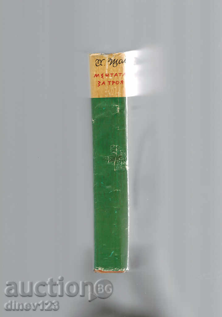 THE TREE MYSTERY - HUNTING THE STOL with price 11.50 BGN | € 5.88 THE TREE MYSTERY - HUNTING THE STOL with price 11.50 BGN | € 5.88